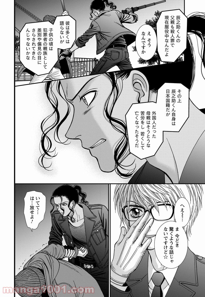 汝、隣人を×せよ。 第8.2話 - Trang 13