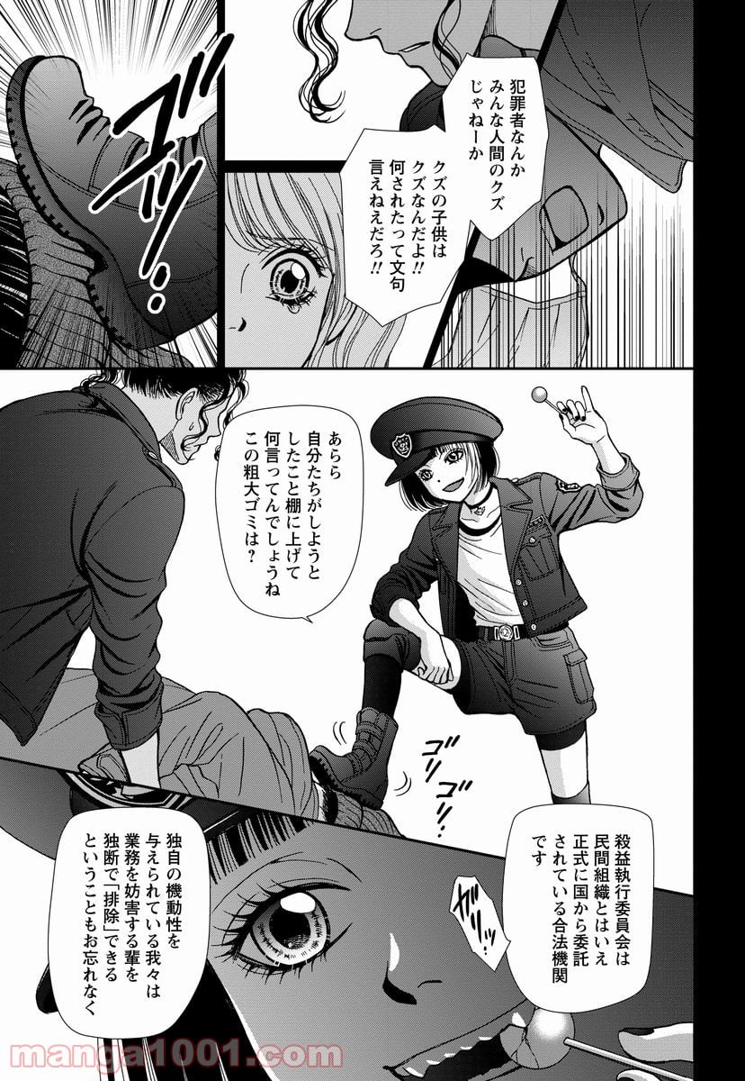 汝、隣人を×せよ。 第8.2話 - Trang 14