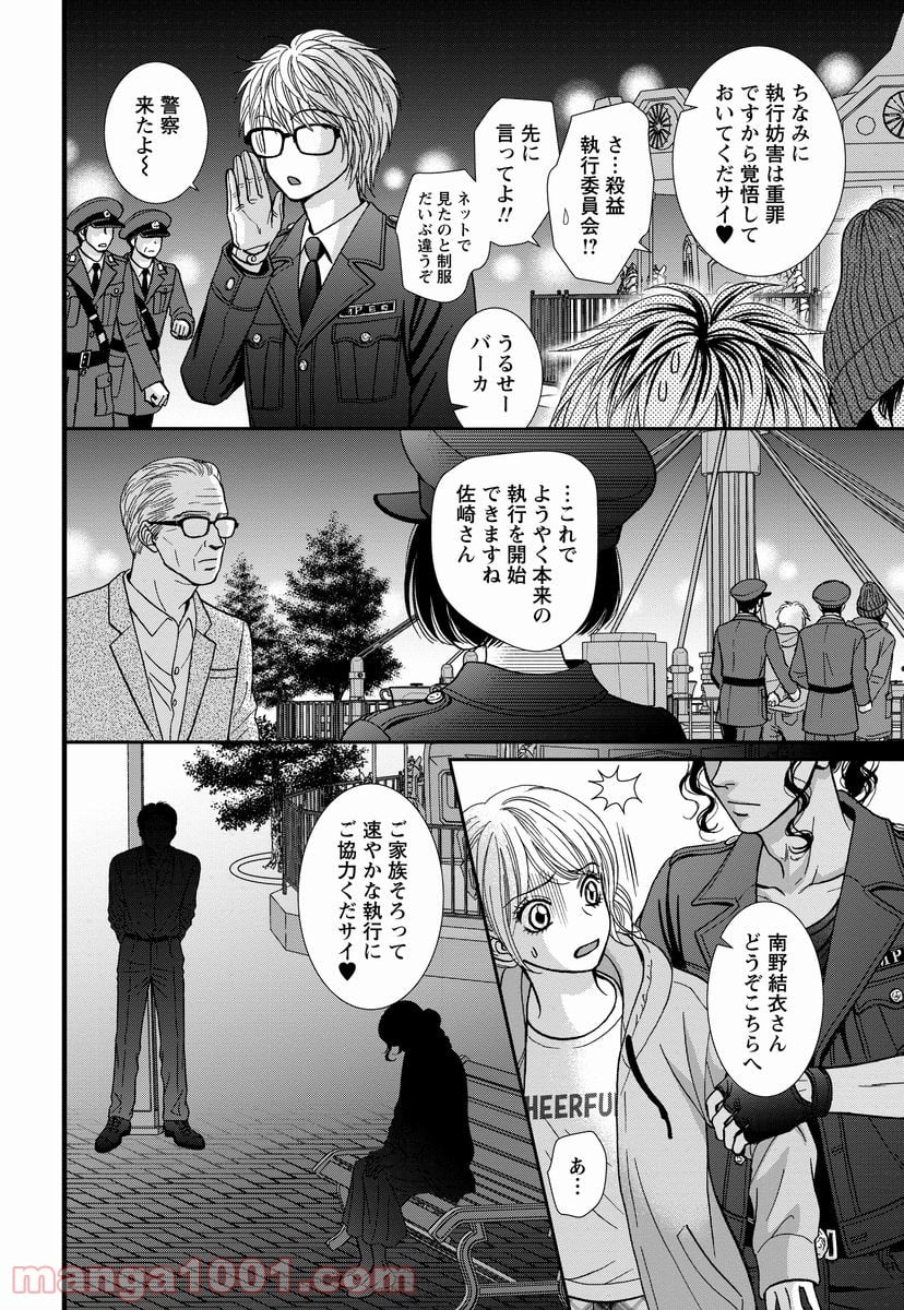 汝、隣人を×せよ。 第8.2話 - Trang 15