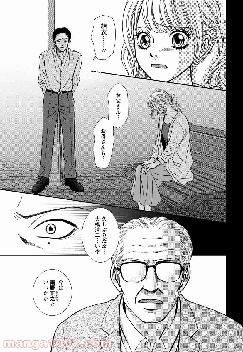汝、隣人を×せよ。 第8.2話 - Trang 16