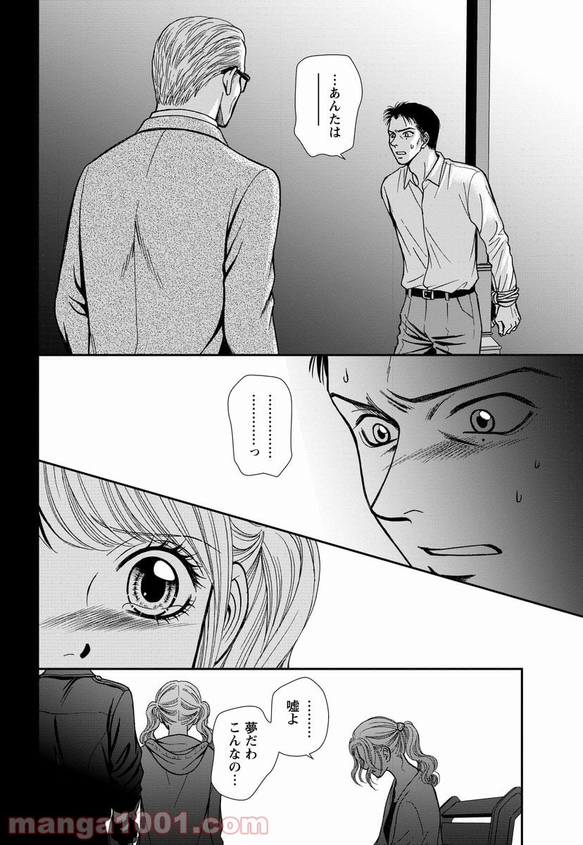 汝、隣人を×せよ。 第8.2話 - Trang 17