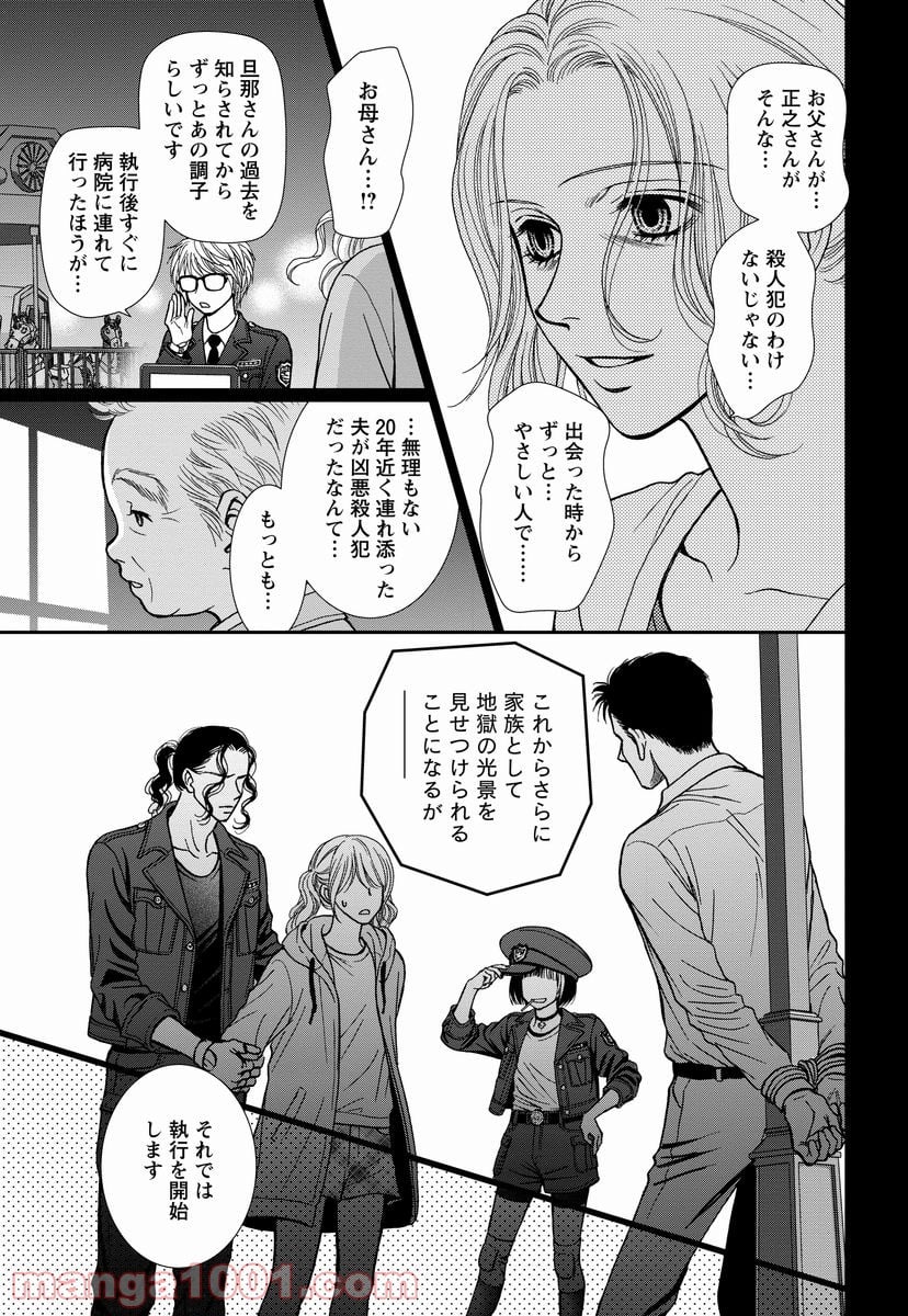 汝、隣人を×せよ。 第8.2話 - Trang 18