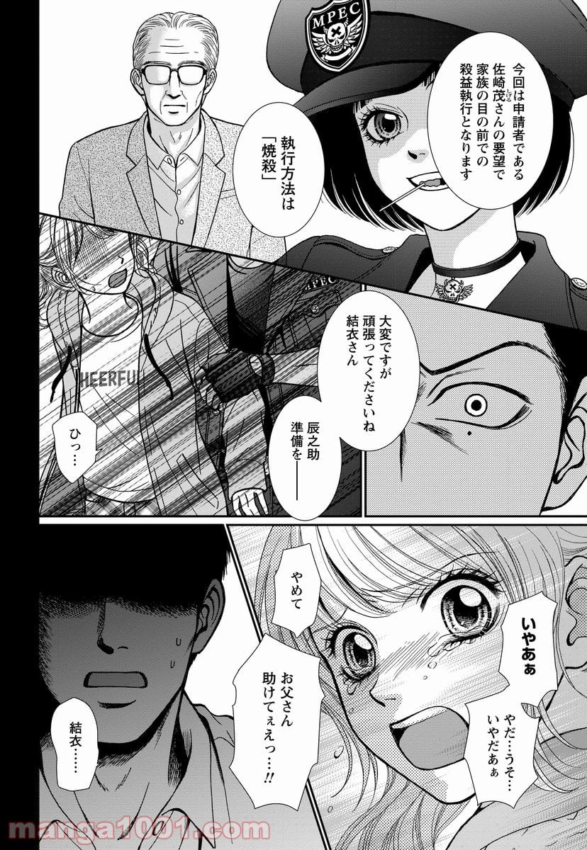 汝、隣人を×せよ。 第8.2話 - Trang 19