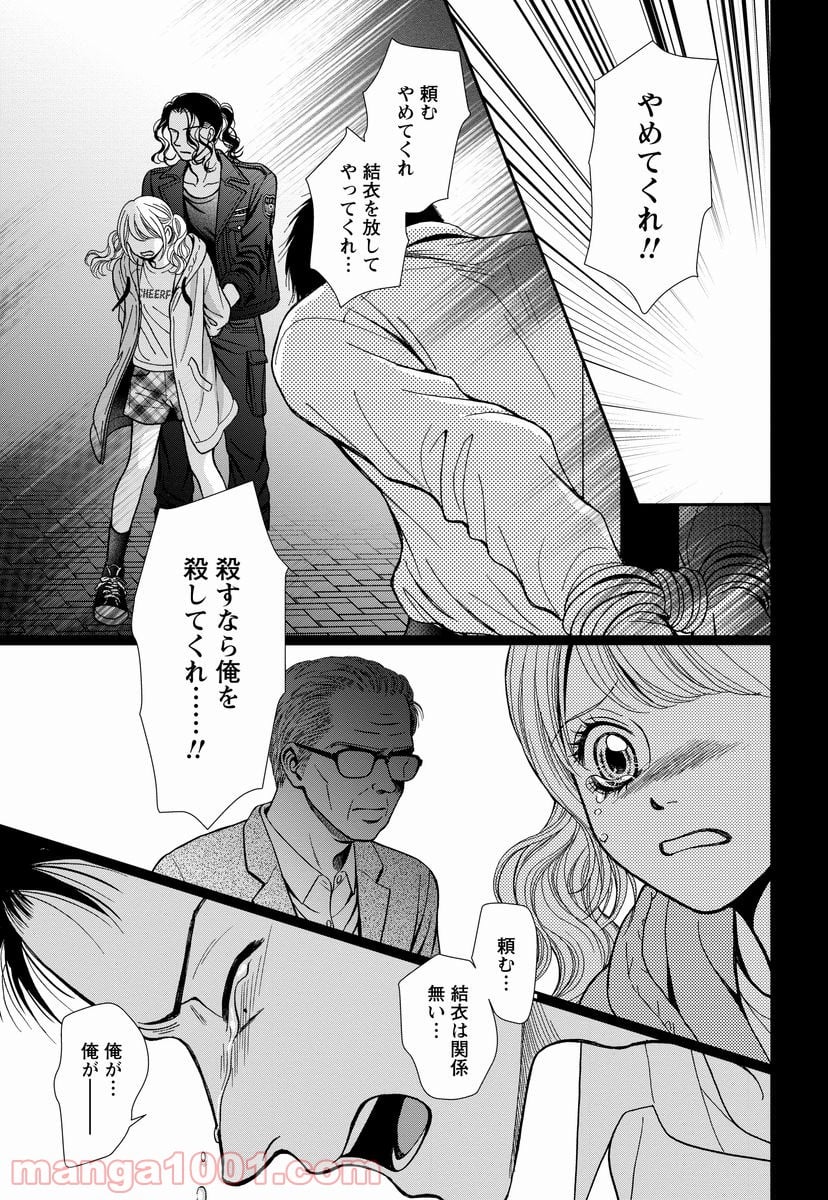 汝、隣人を×せよ。 第8.2話 - Trang 20