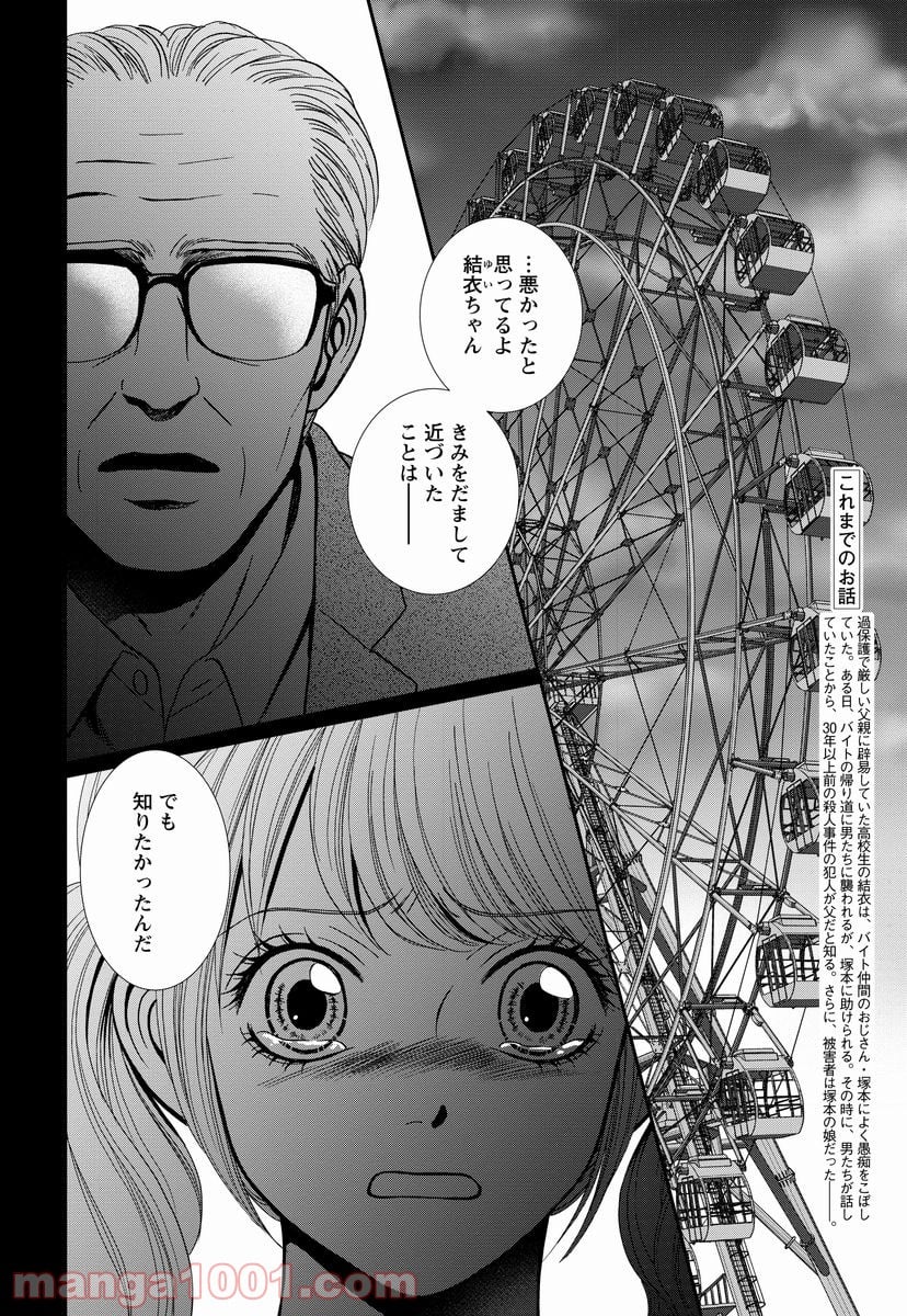汝、隣人を×せよ。 第8.2話 - Trang 3