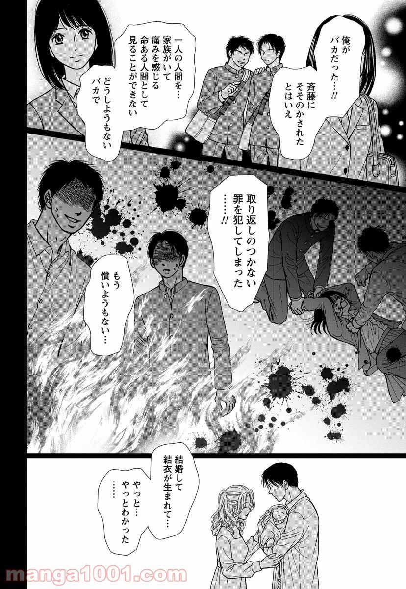 汝、隣人を×せよ。 第8.2話 - Trang 21
