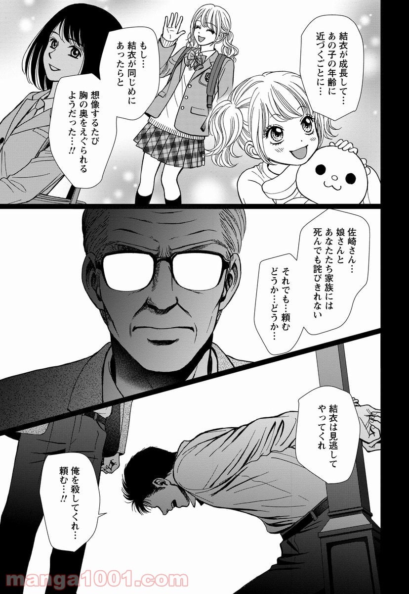 汝、隣人を×せよ。 第8.2話 - Trang 22
