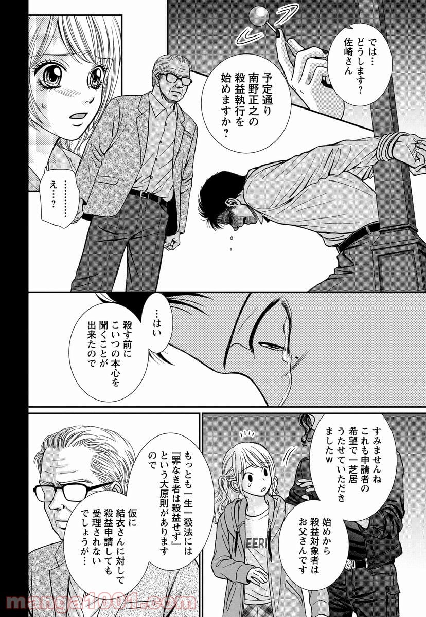汝、隣人を×せよ。 第8.2話 - Trang 23