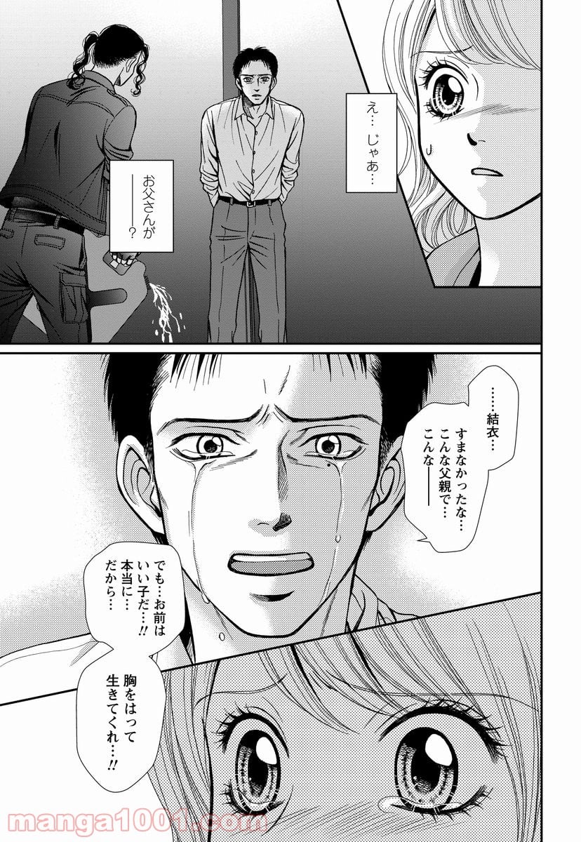 汝、隣人を×せよ。 第8.2話 - Trang 24