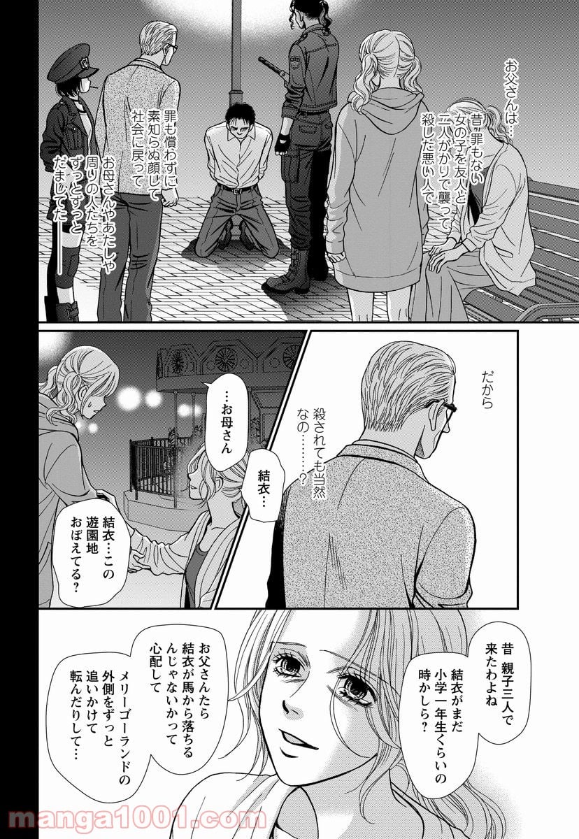 汝、隣人を×せよ。 第8.2話 - Trang 25