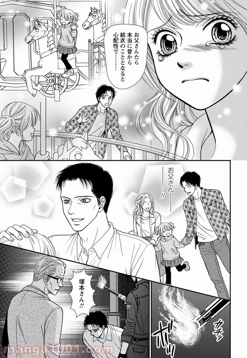 汝、隣人を×せよ。 第8.2話 - Trang 26