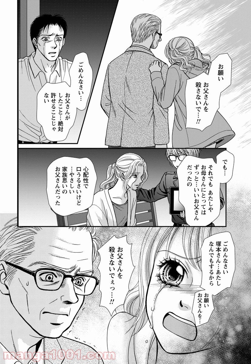 汝、隣人を×せよ。 第8.2話 - Trang 27