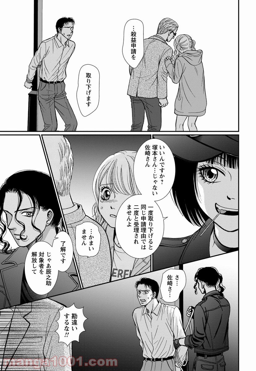 汝、隣人を×せよ。 第8.2話 - Trang 28
