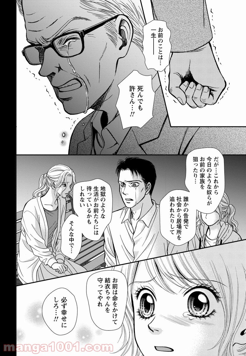 汝、隣人を×せよ。 第8.2話 - Trang 29