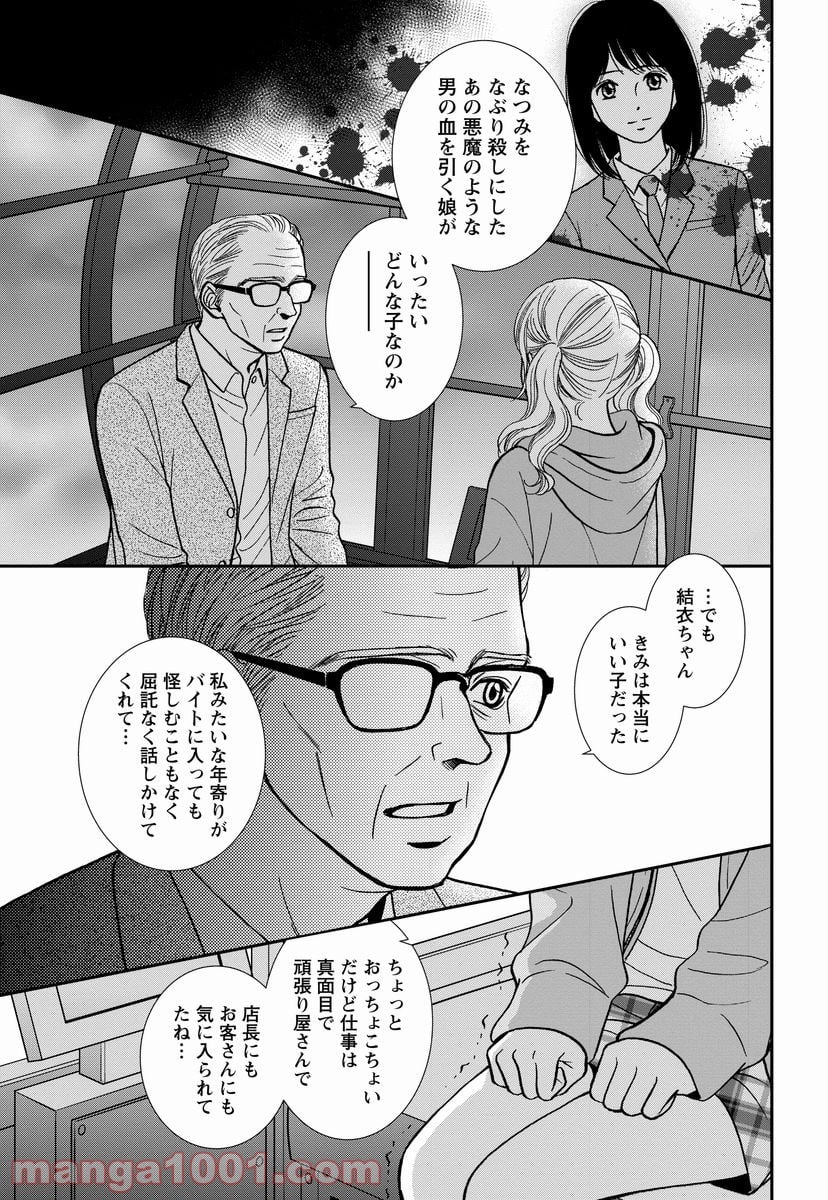 汝、隣人を×せよ。 第8.2話 - Trang 4
