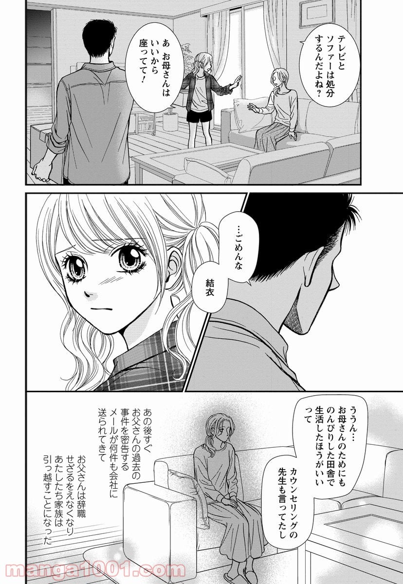 汝、隣人を×せよ。 第8.2話 - Trang 31