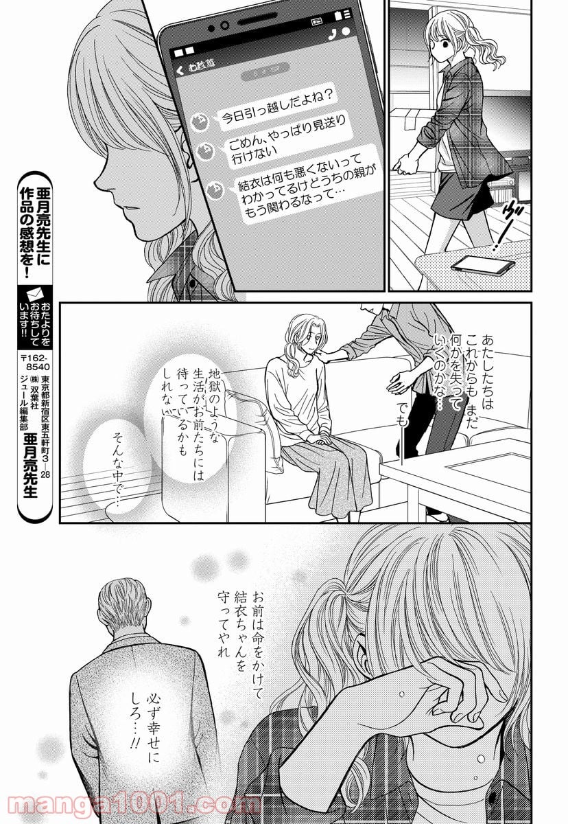 汝、隣人を×せよ。 第8.2話 - Trang 32