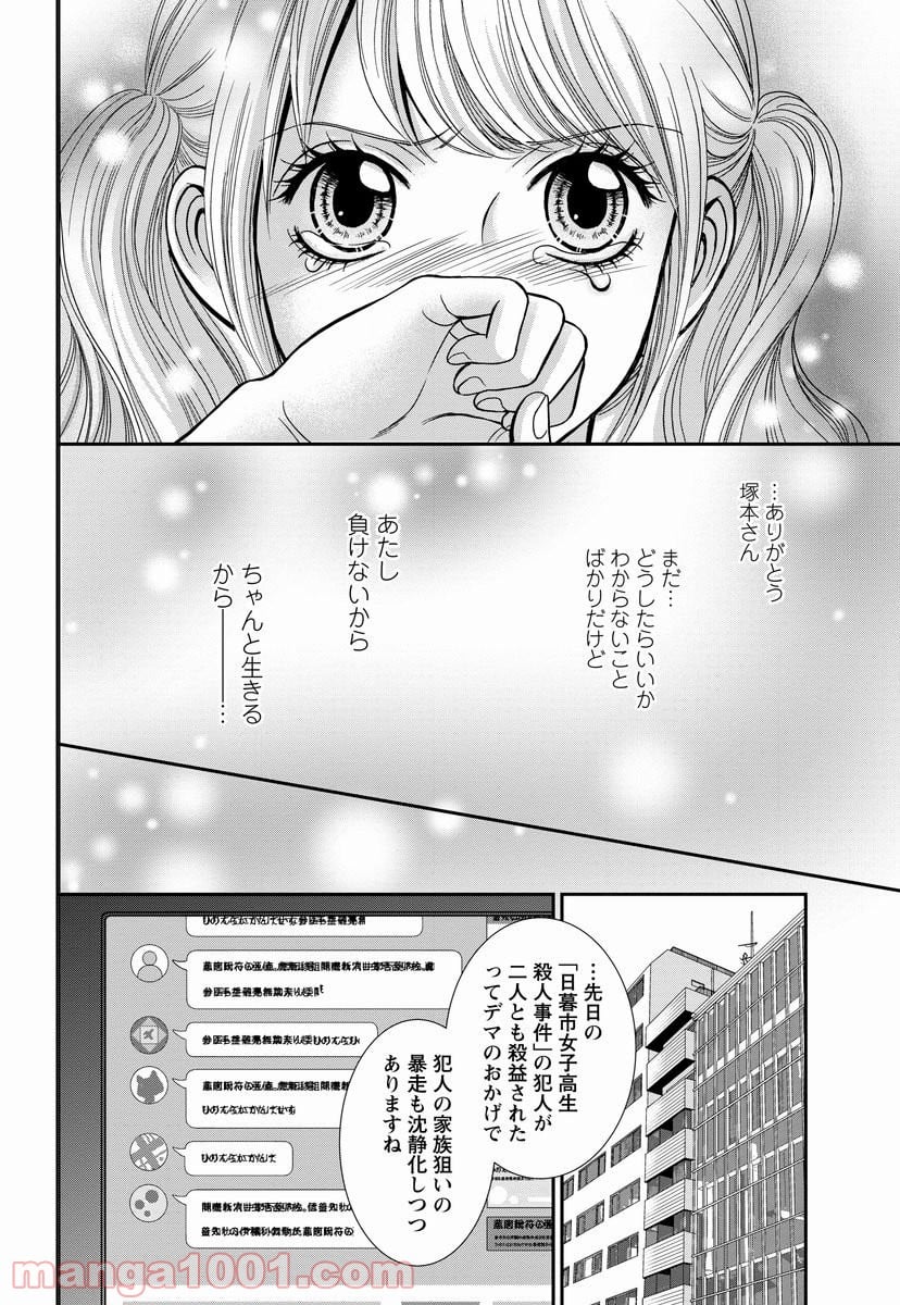 汝、隣人を×せよ。 第8.2話 - Trang 33