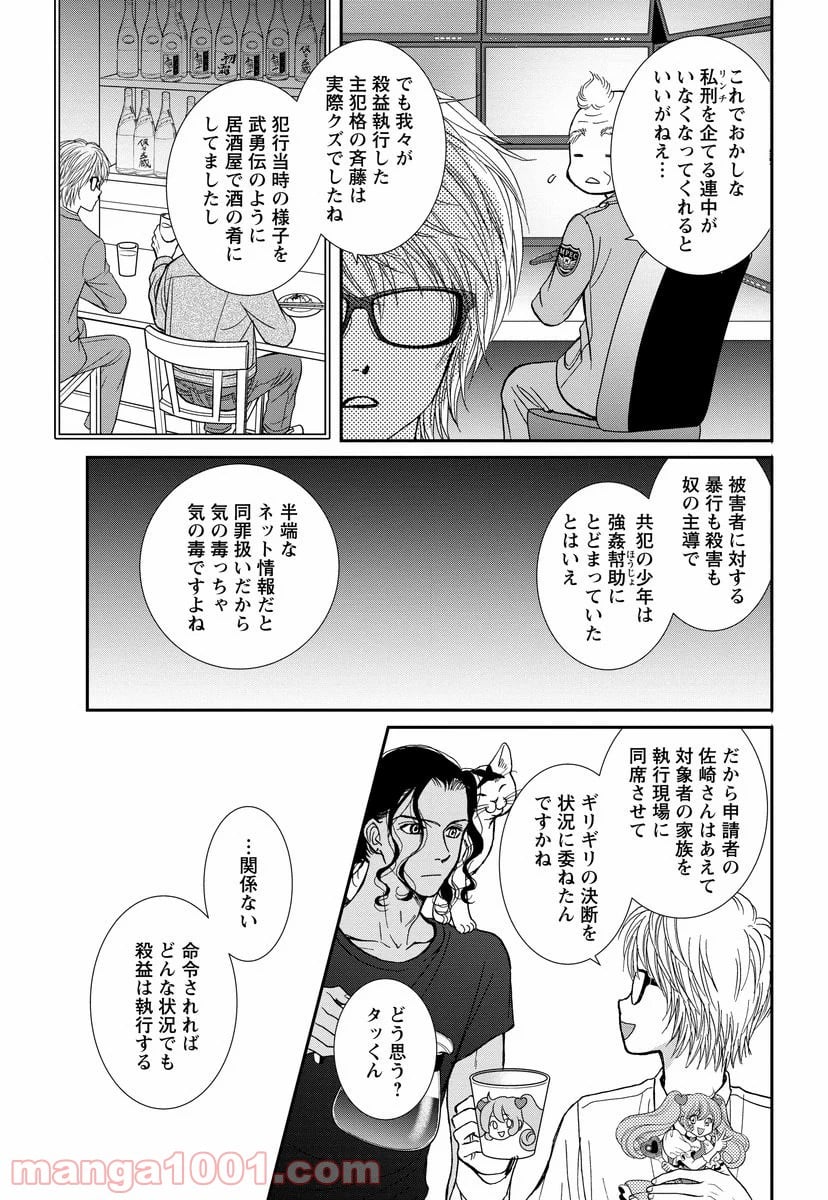汝、隣人を×せよ。 第8.2話 - Trang 34