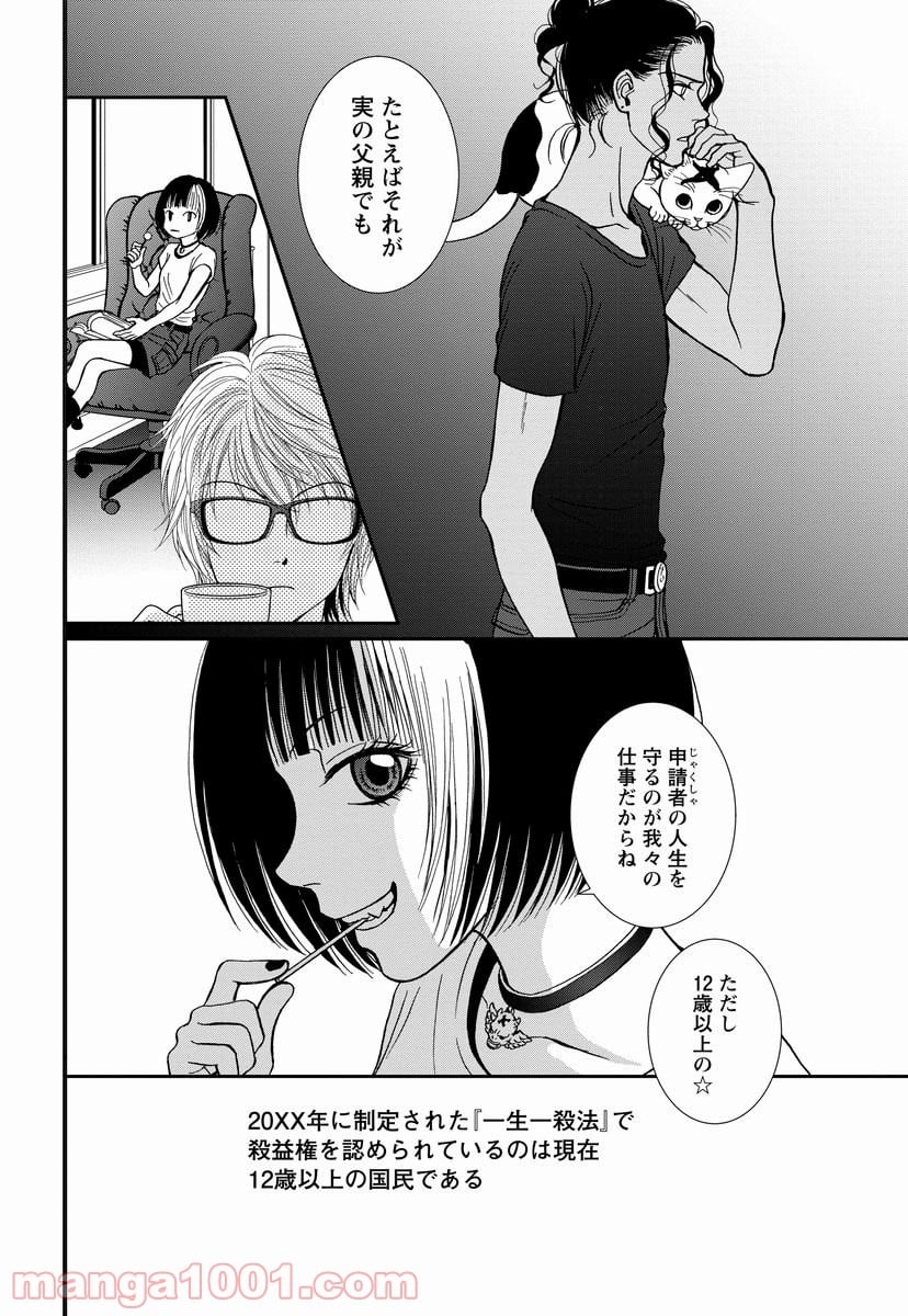 汝、隣人を×せよ。 第8.2話 - Trang 35