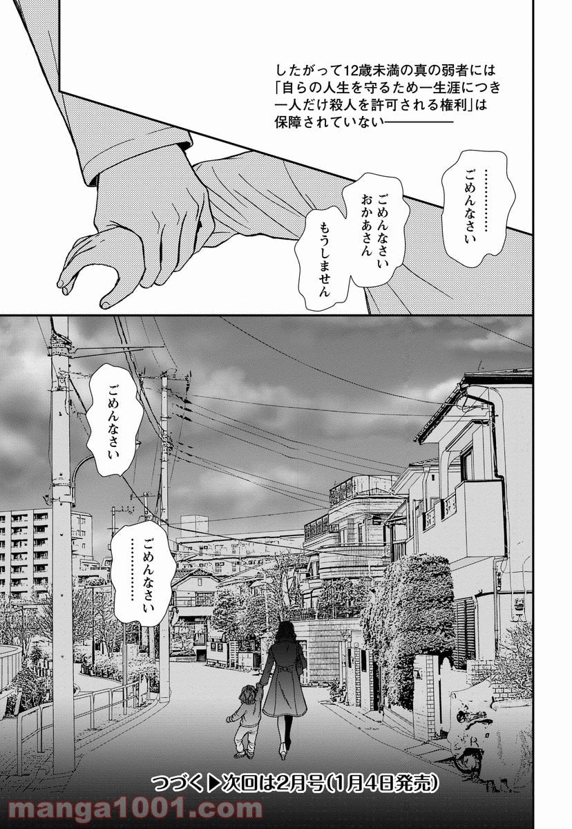 汝、隣人を×せよ。 第8.2話 - Trang 36