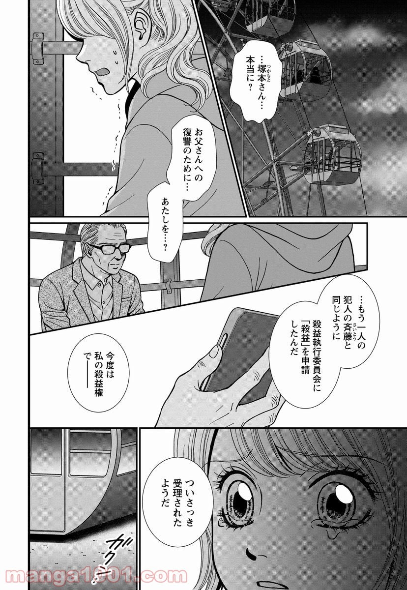 汝、隣人を×せよ。 第8.2話 - Trang 5