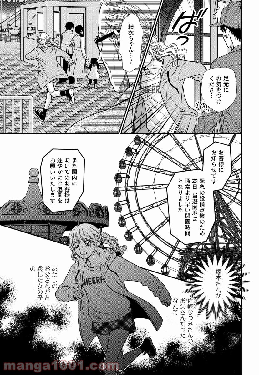 汝、隣人を×せよ。 第8.2話 - Trang 6