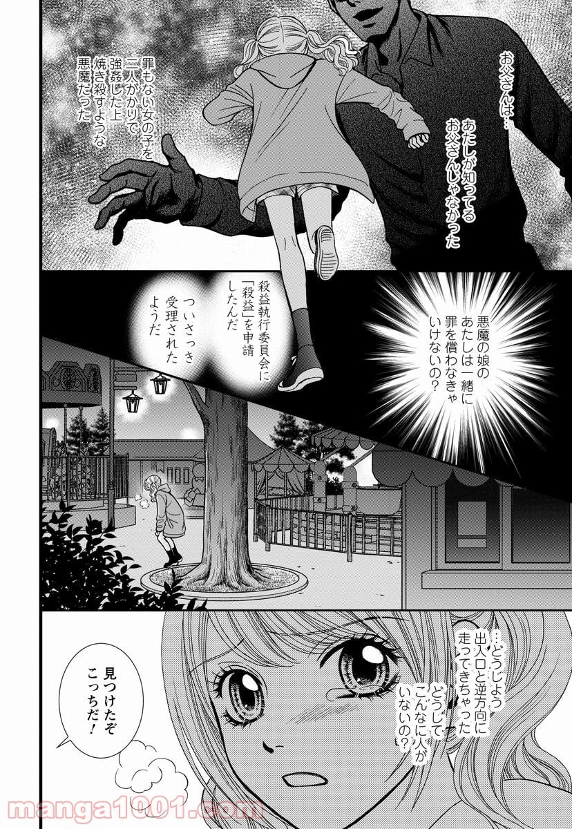 汝、隣人を×せよ。 第8.2話 - Trang 7