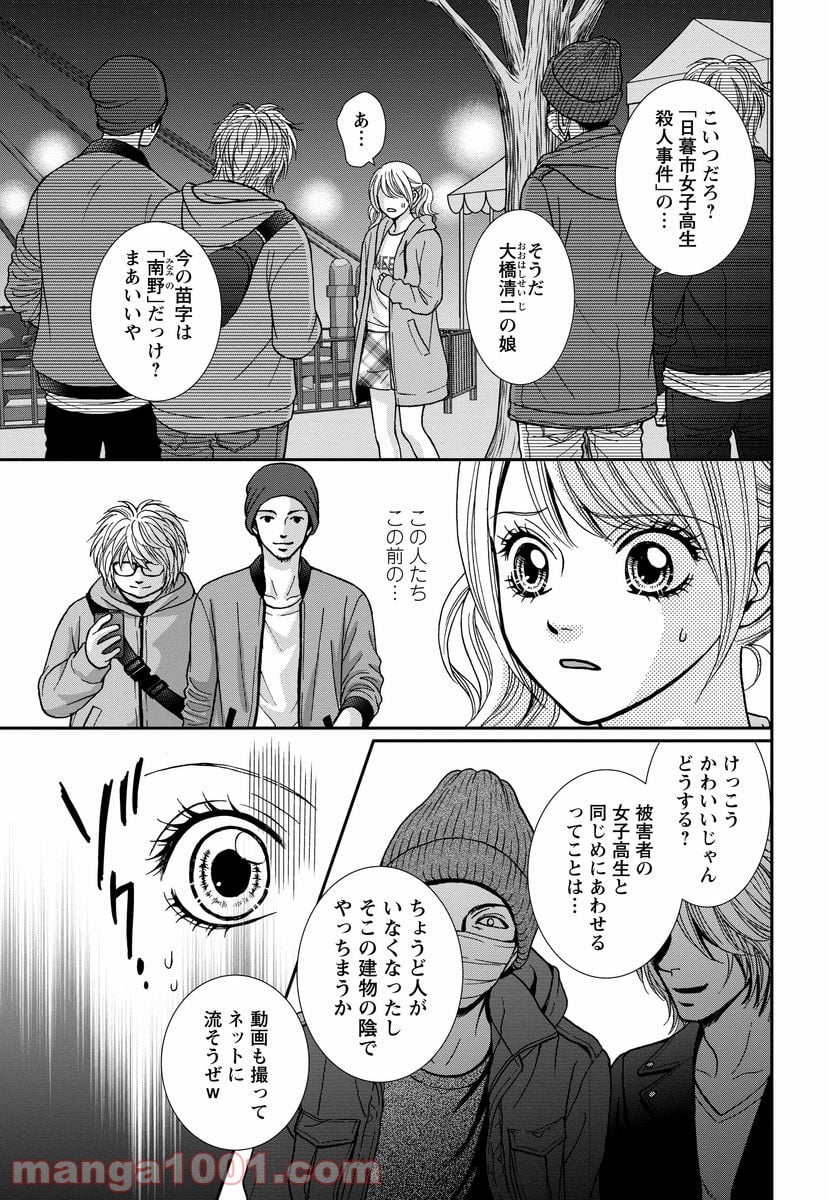汝、隣人を×せよ。 第8.2話 - Trang 8
