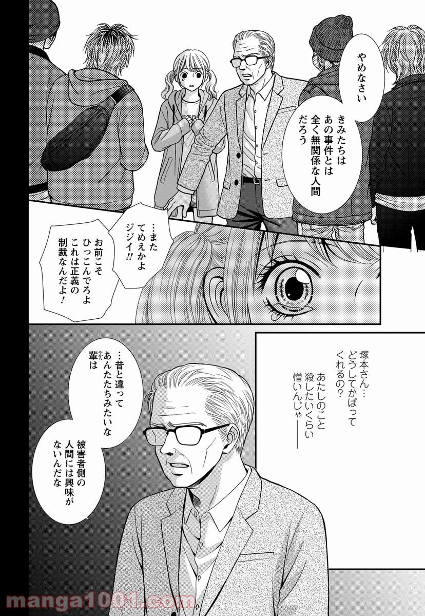 汝、隣人を×せよ。 第8.2話 - Trang 9