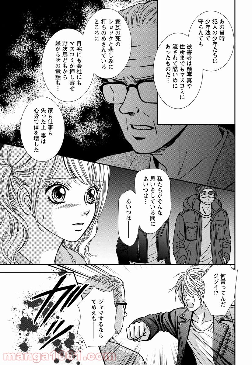汝、隣人を×せよ。 第8.2話 - Trang 10
