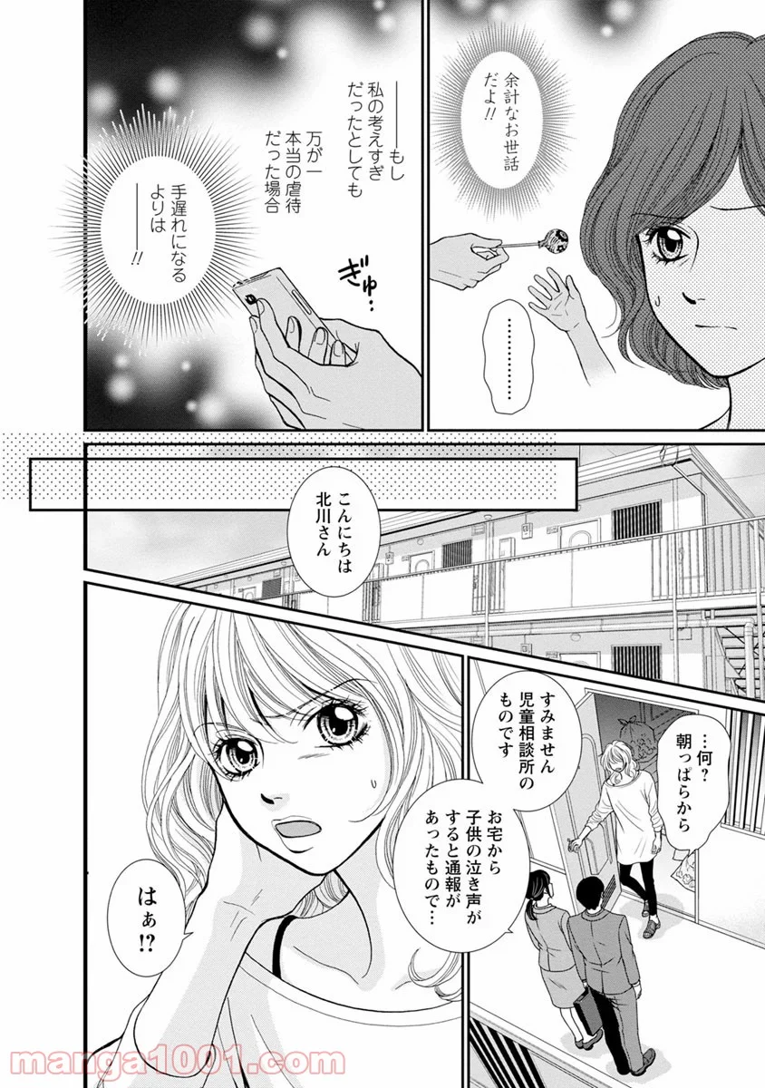 汝、隣人を×せよ。 - 第9話 - Page 6