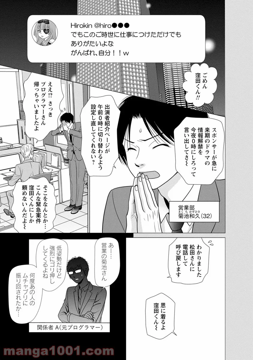 汝、隣人を×せよ。 - 第10話 - Page 13