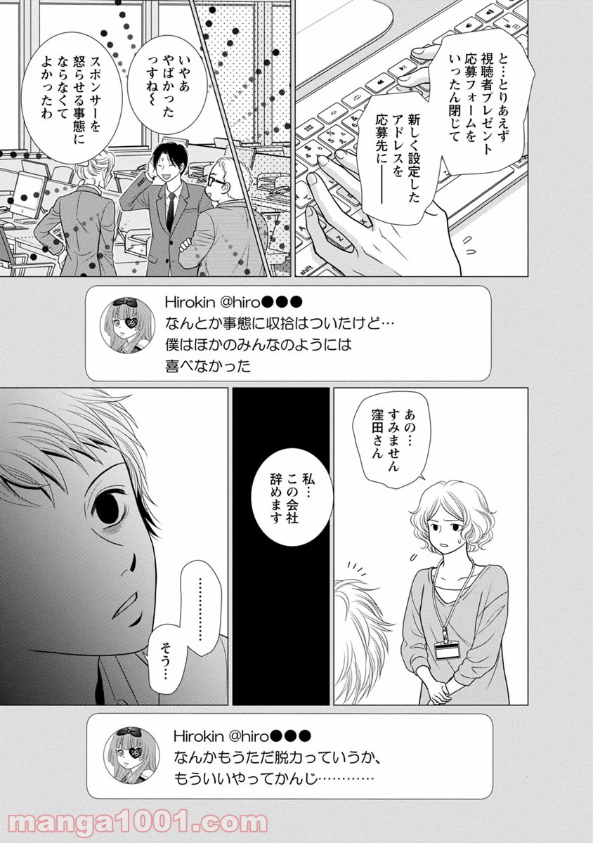 汝、隣人を×せよ。 - 第10話 - Page 23