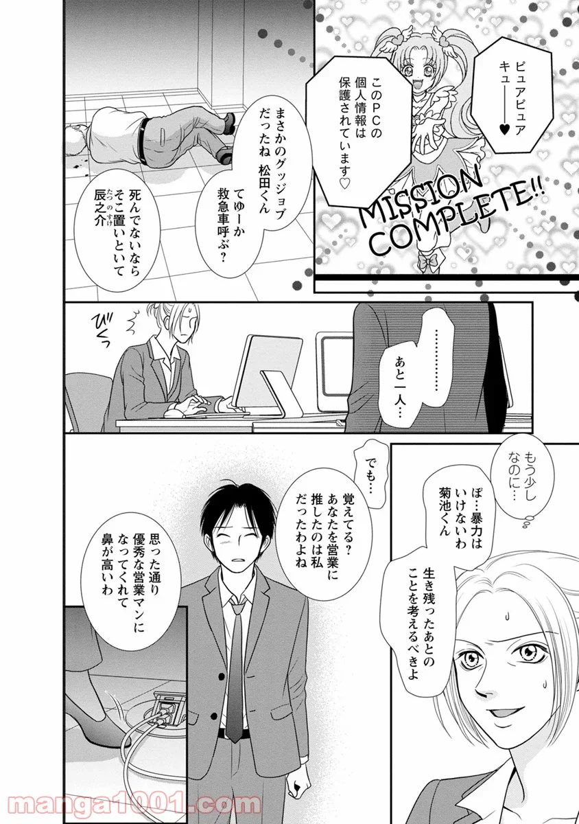 汝、隣人を×せよ。 - 第10話 - Page 40