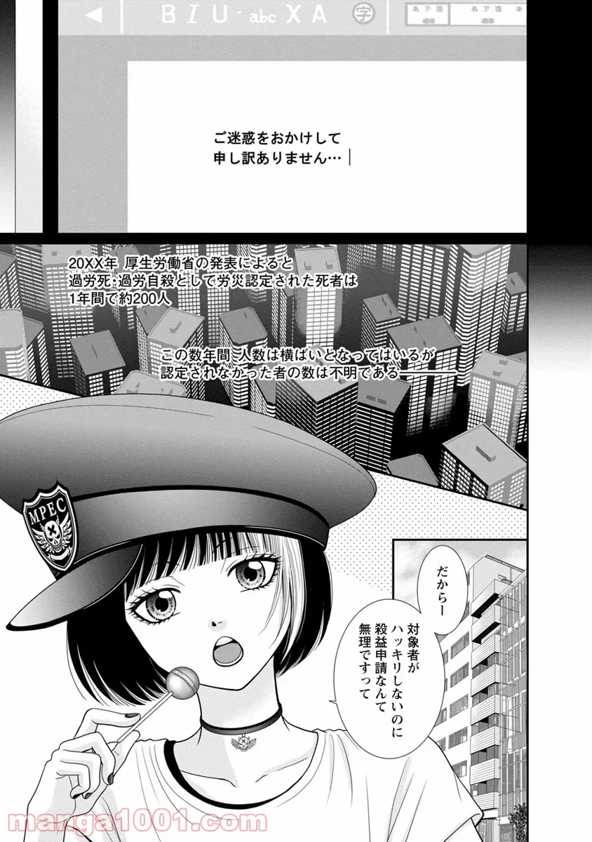 汝、隣人を×せよ。 - 第10話 - Page 5