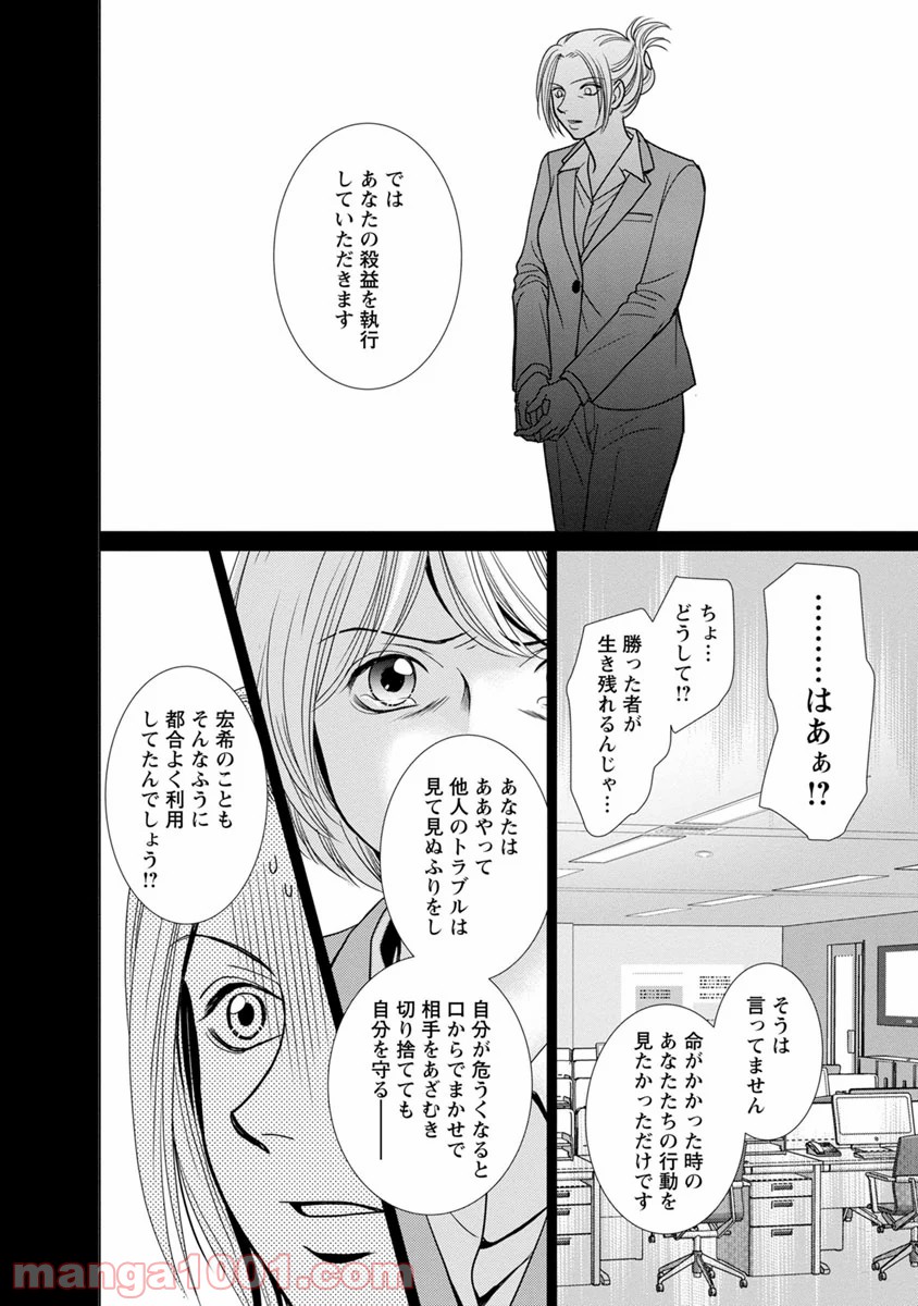 汝、隣人を×せよ。 - 第10話 - Page 42