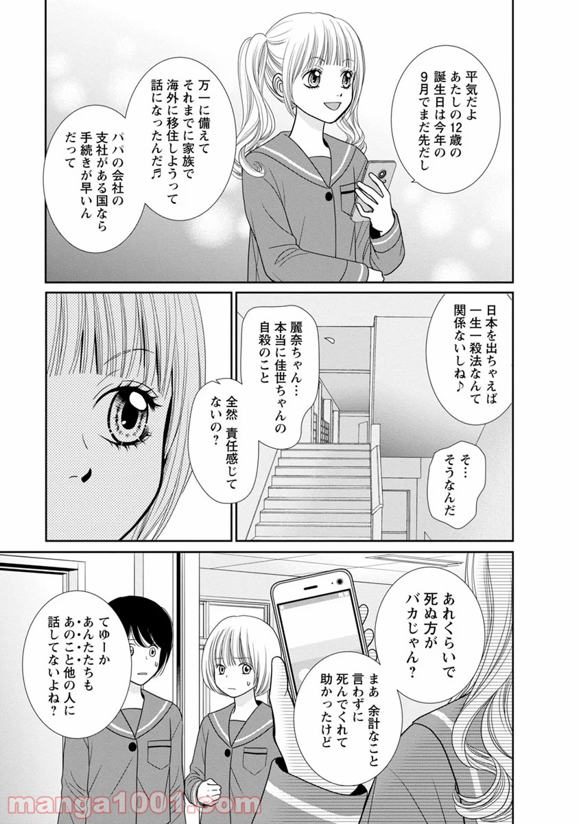 汝、隣人を×せよ。 - 第11話 - Page 11