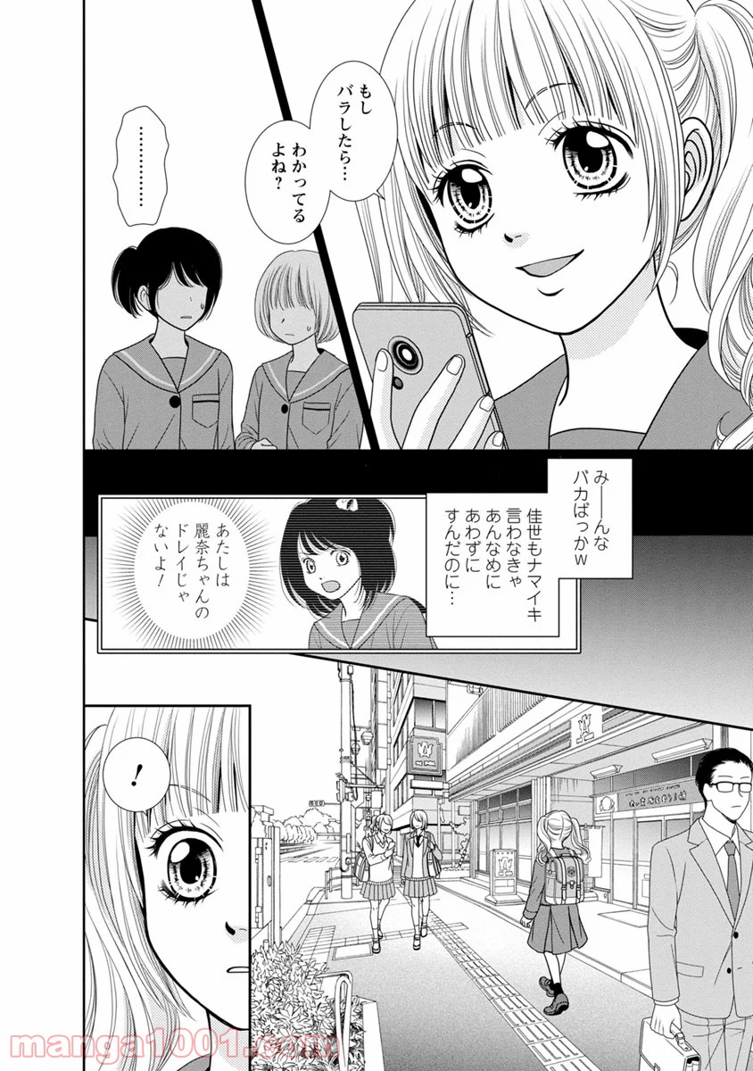 汝、隣人を×せよ。 - 第11話 - Page 12