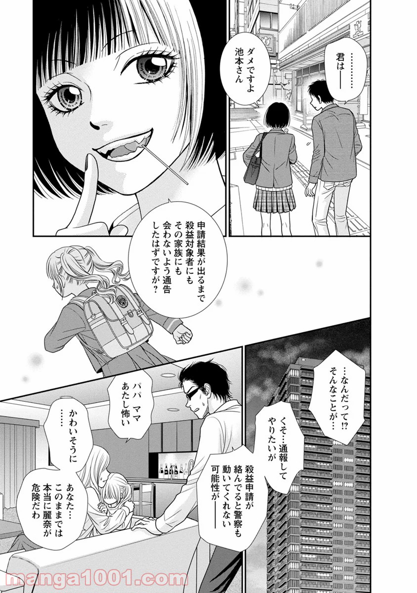 汝、隣人を×せよ。 - 第11話 - Page 15