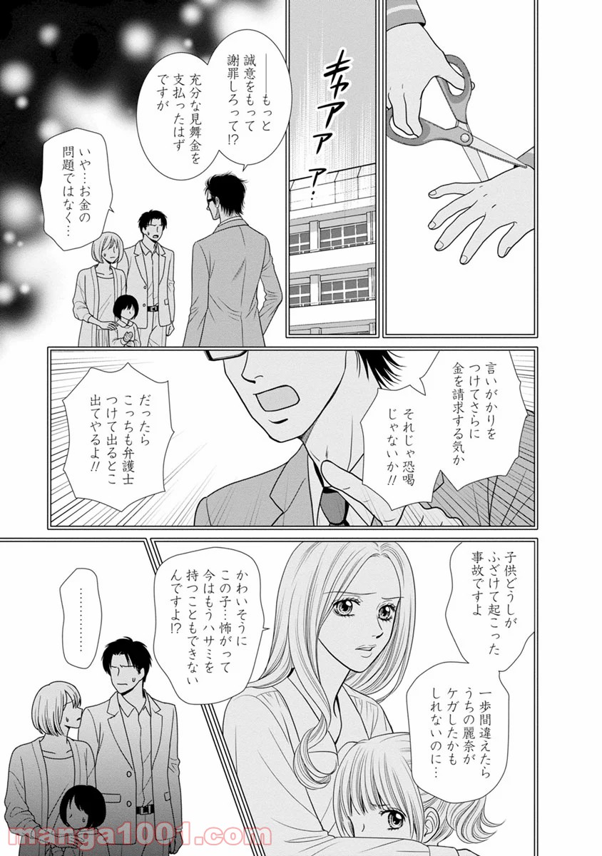 汝、隣人を×せよ。 - 第11話 - Page 17