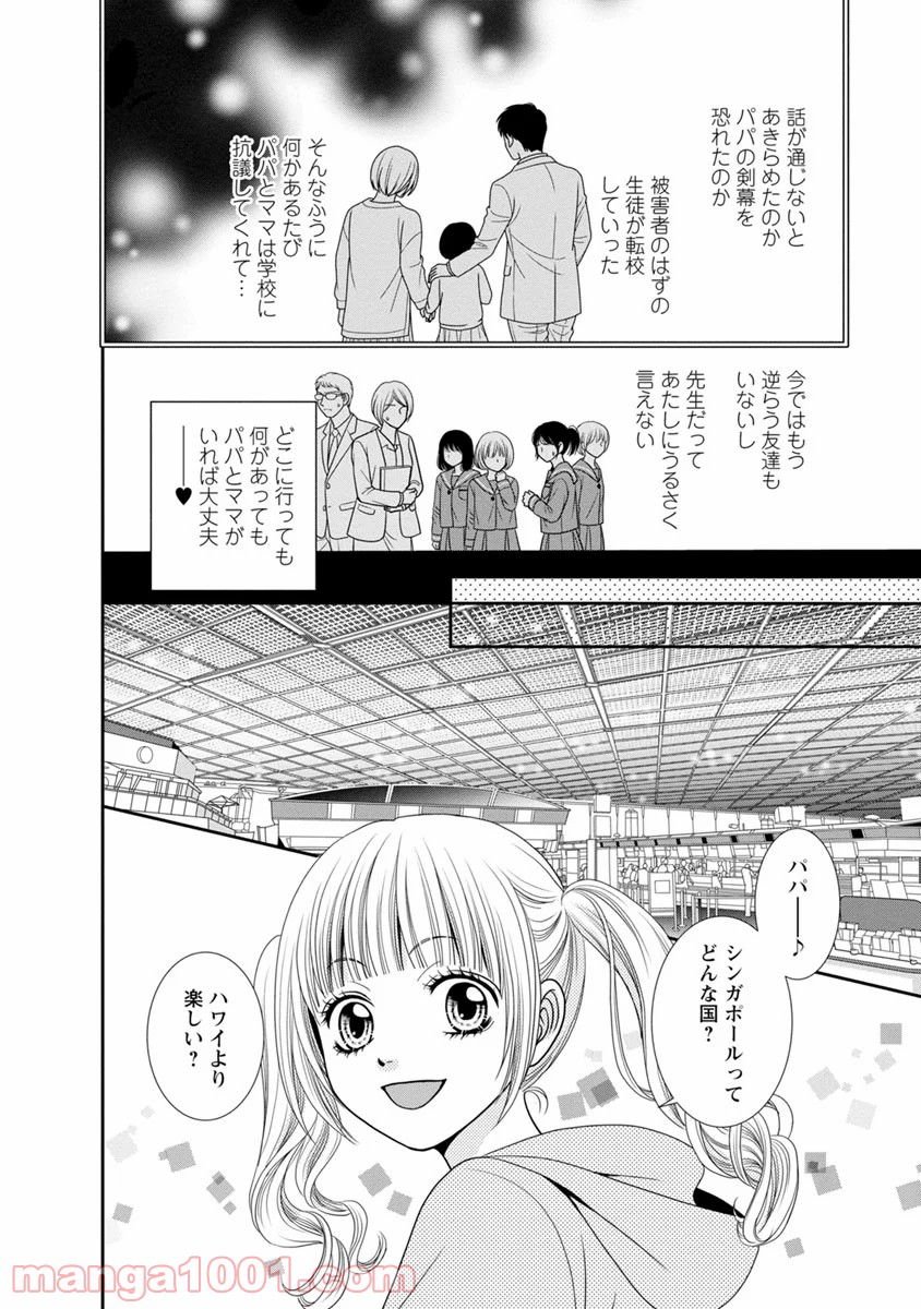 汝、隣人を×せよ。 - 第11話 - Page 18