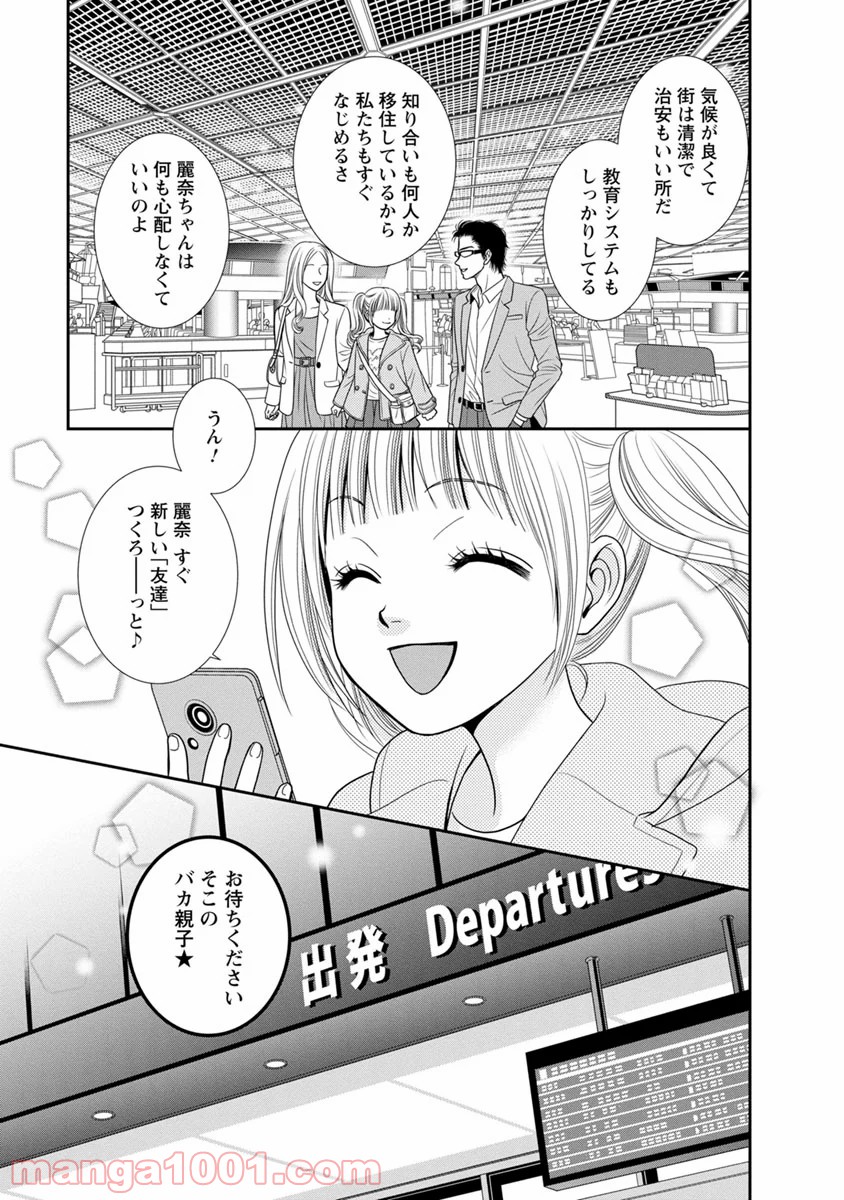 汝、隣人を×せよ。 - 第11話 - Page 19