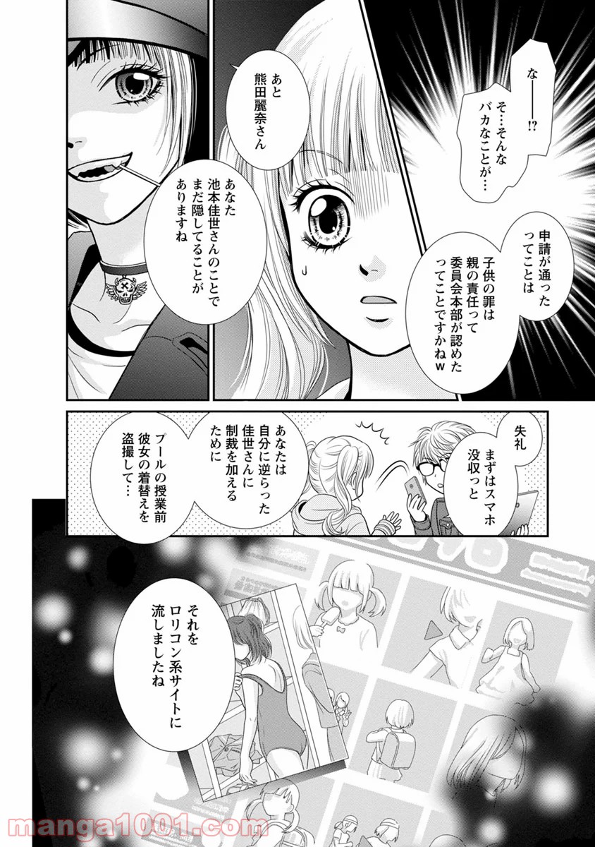 汝、隣人を×せよ。 - 第11話 - Page 22