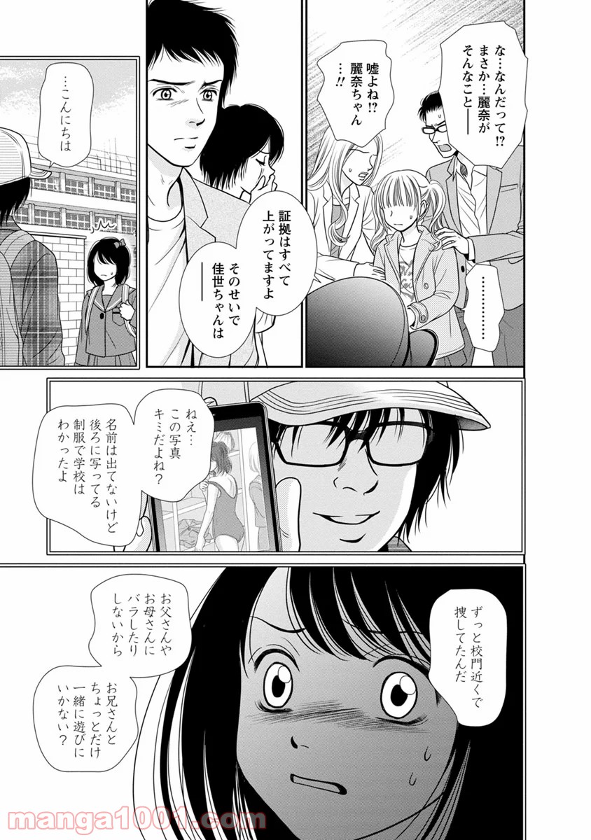 汝、隣人を×せよ。 - 第11話 - Page 23