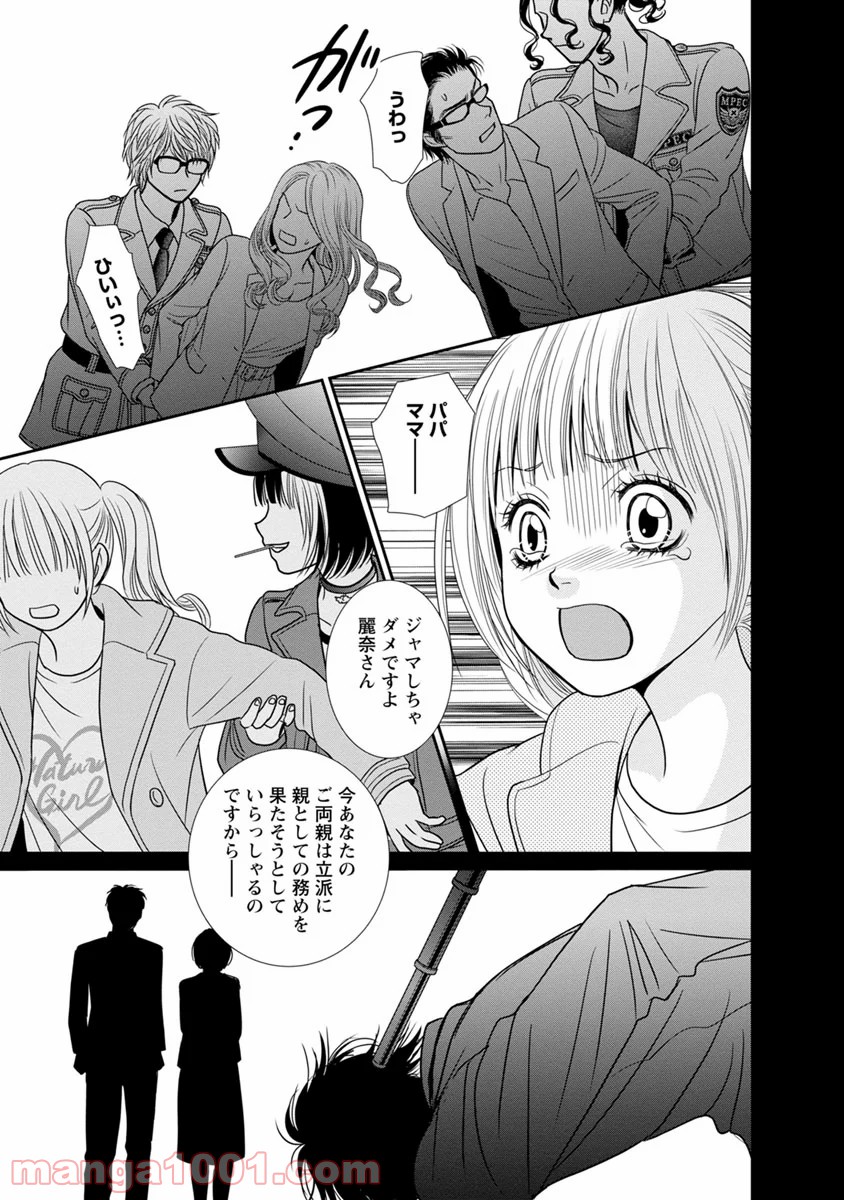 汝、隣人を×せよ。 - 第11話 - Page 27