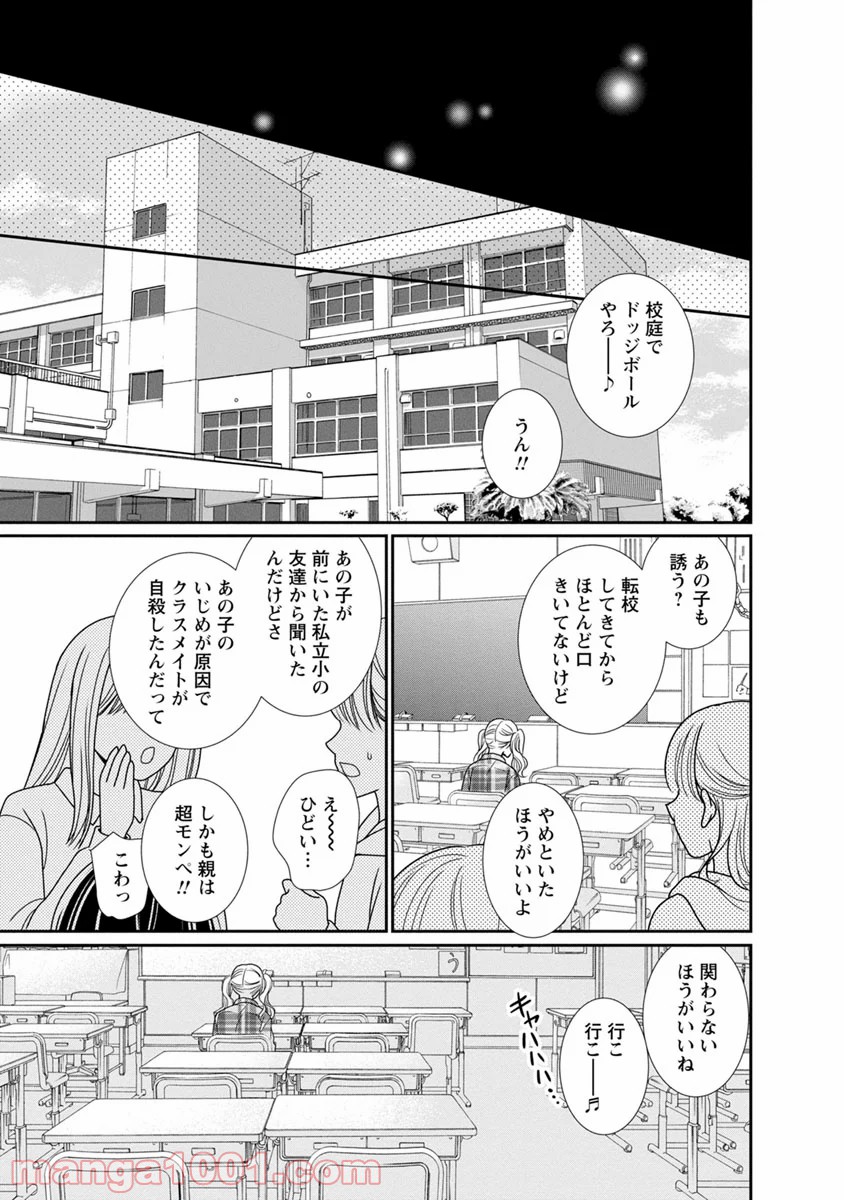 汝、隣人を×せよ。 - 第11話 - Page 29