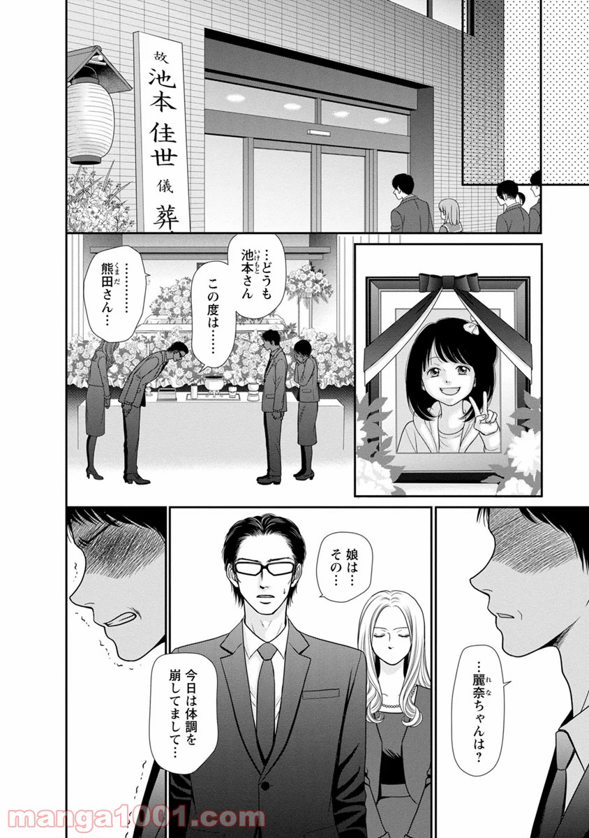 汝、隣人を×せよ。 - 第11話 - Page 4