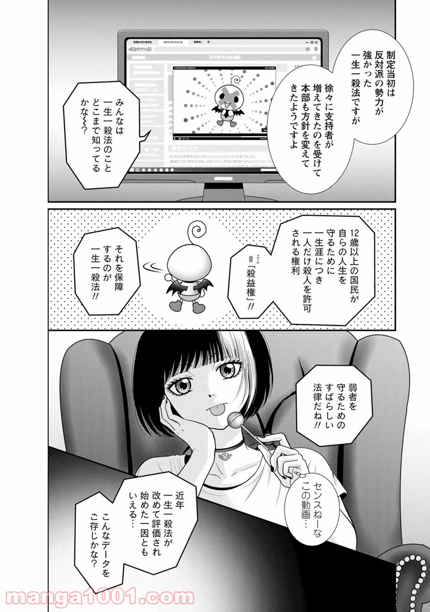 汝、隣人を×せよ。 - 第11話 - Page 32