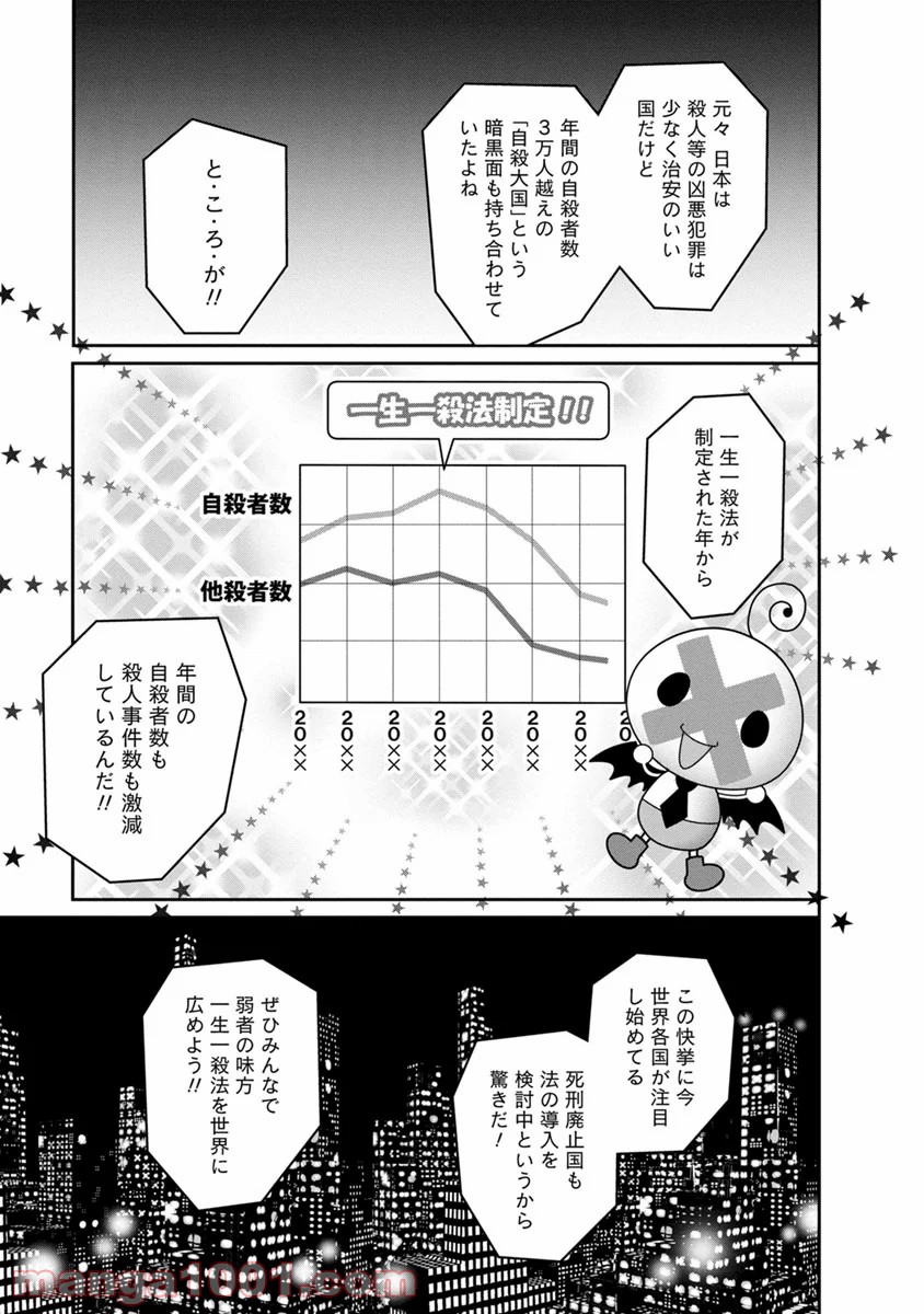 汝、隣人を×せよ。 - 第11話 - Page 33